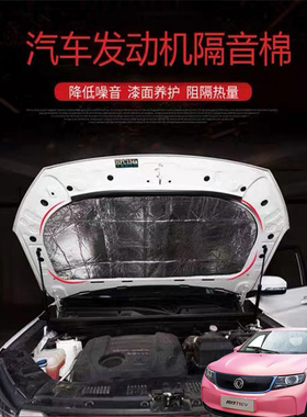 适用东风风行T1EVSX6汽车改发动机引擎盖耐高温消音降噪隔熱棉