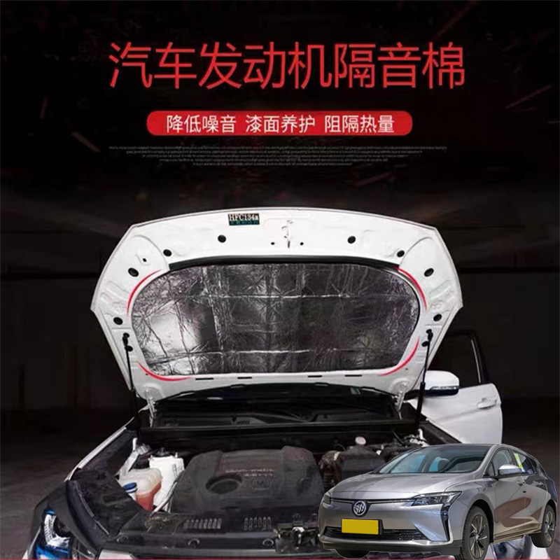 适用别克微蓝6 VELITE5汽车载发动机引擎盖耐高温隔音隔热棉加装