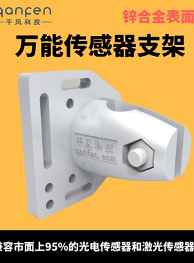 光电传感器支架OP-87404万能可调支架固定座万能光电对射支架