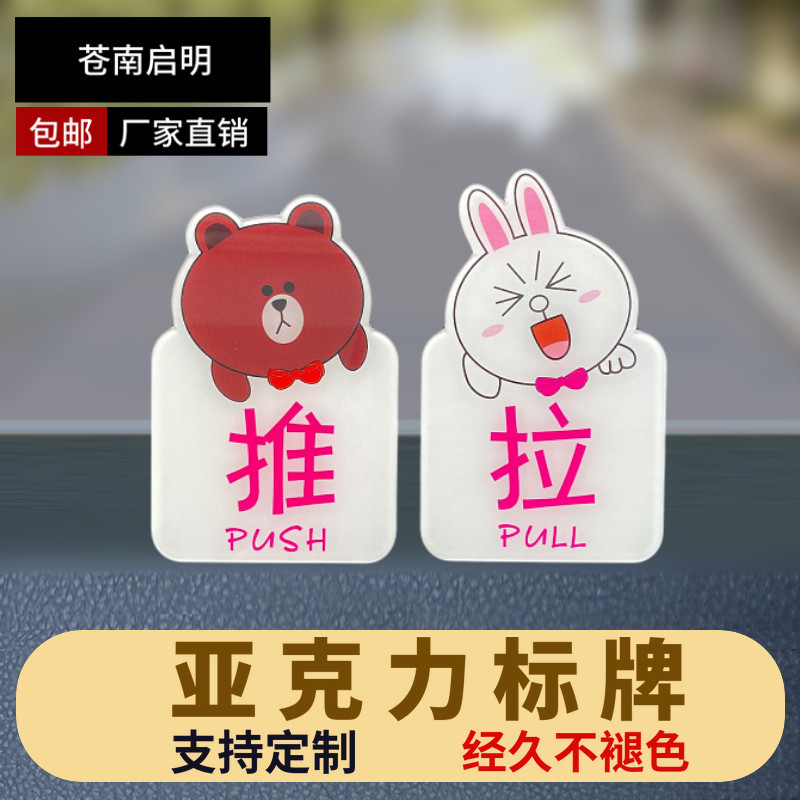 亚克力推拉牌卡通门贴温馨提示玻璃贴提示牌订做宾馆标牌包邮