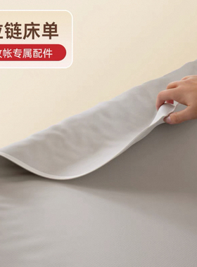 丸丫V2max蚊帐床单配件