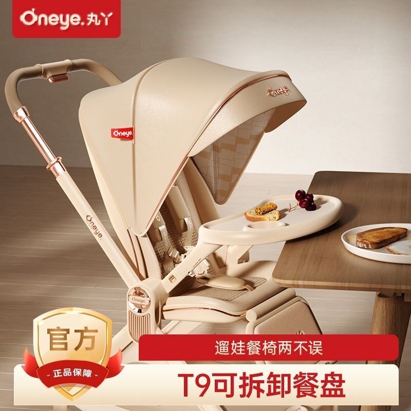 【配件】丸丫T9婴儿推车原装可拆卸餐盘