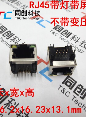 同创科技 RJ45 9803 8P 网络 插座 网络接口 带灯无弹 带屏蔽