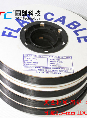 同创科技 黑色排线 正标 灰排线 30P 可配2.54mm IDC