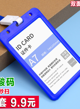 A7大号双面透明工作牌证件卡胸牌挂绳定制厂牌卡套展会证吊绳挂脖