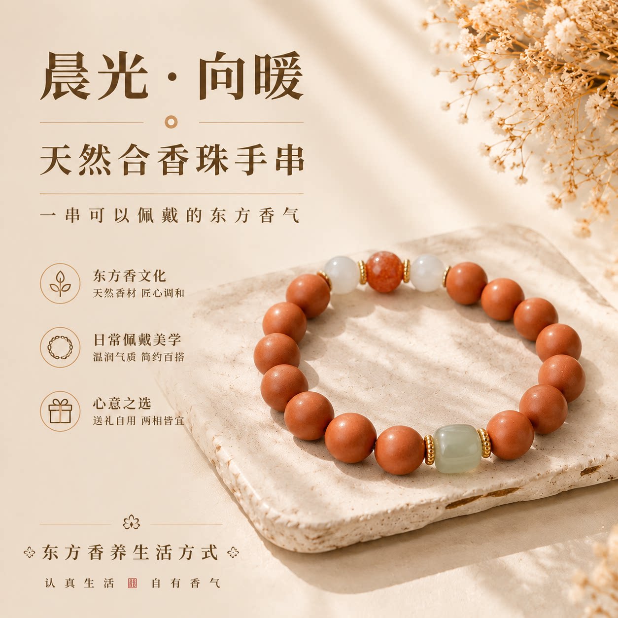 新中式天然合香珠手链女款礼物