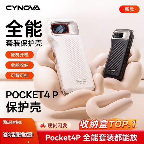 CYNOVADJIPocket4p防摔保护盒