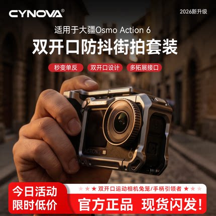CYNOVA适用大疆Osmo Action6金属兔笼街拍手柄套装相机边框支架
