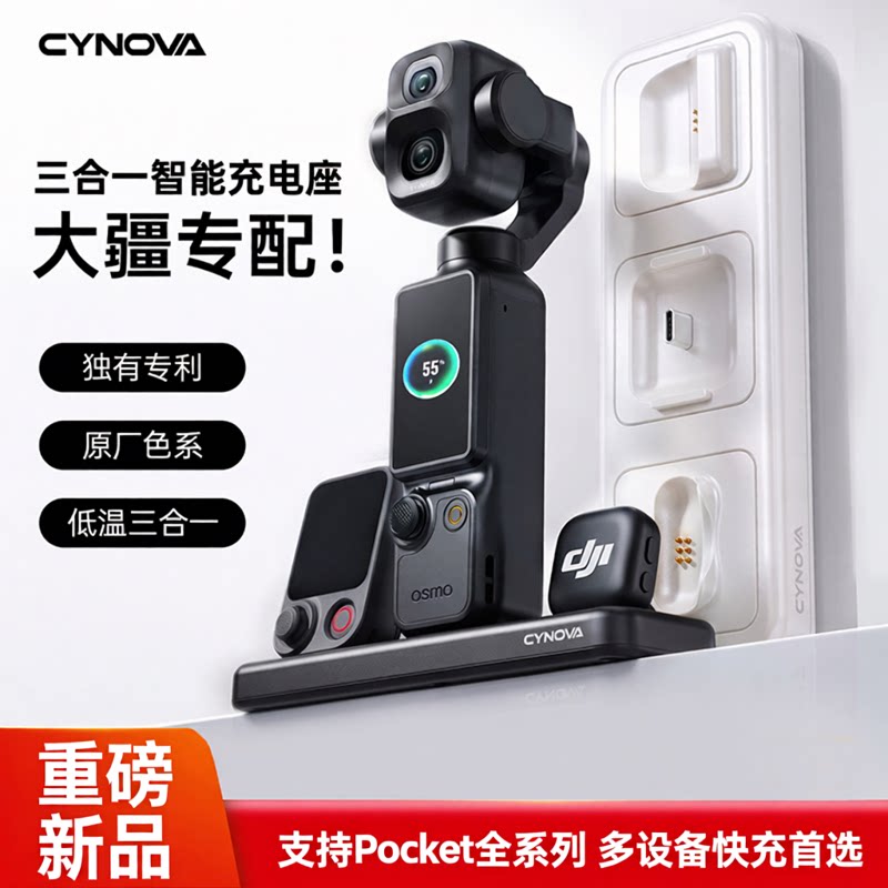 CYNOVAPocket系列三合一快充底座