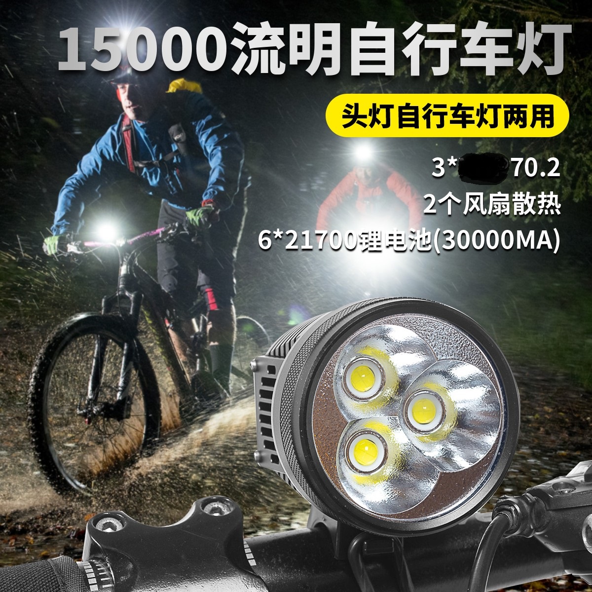硕丽德M4超亮15000流明自行车灯前灯大功率高流明3*70.2LED