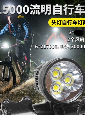 硕丽德M4超亮15000流明自行车灯前灯大功率高流明3*70.2LED