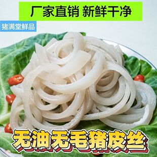 厂家自销新鲜猪皮丝人工去油去毛鲜猪皮丝皮冻 用家用商用批发