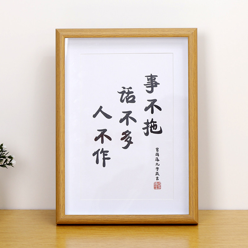 事不拖话不多人不作曾国藩九字箴言书法励志摆件装饰挂画相框摆台