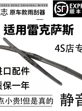 适用雷克萨斯ES300H雨刮器原装LS500/RX350H/LX570/NX200原厂雨刷