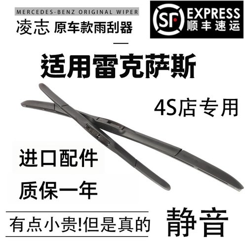 雷克萨斯雨刮器原装