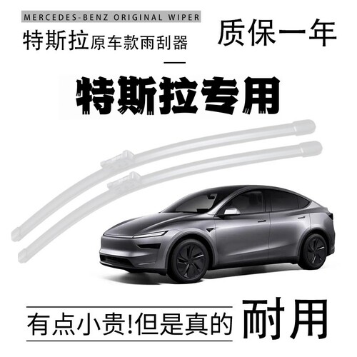 特斯拉MODELY雨刮器原装高清