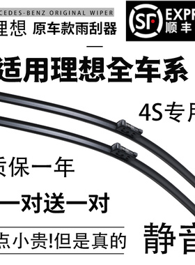 适用理想one雨刮器l6原装MEGA汽车无骨l9静音l7胶条l8原厂雨刷片