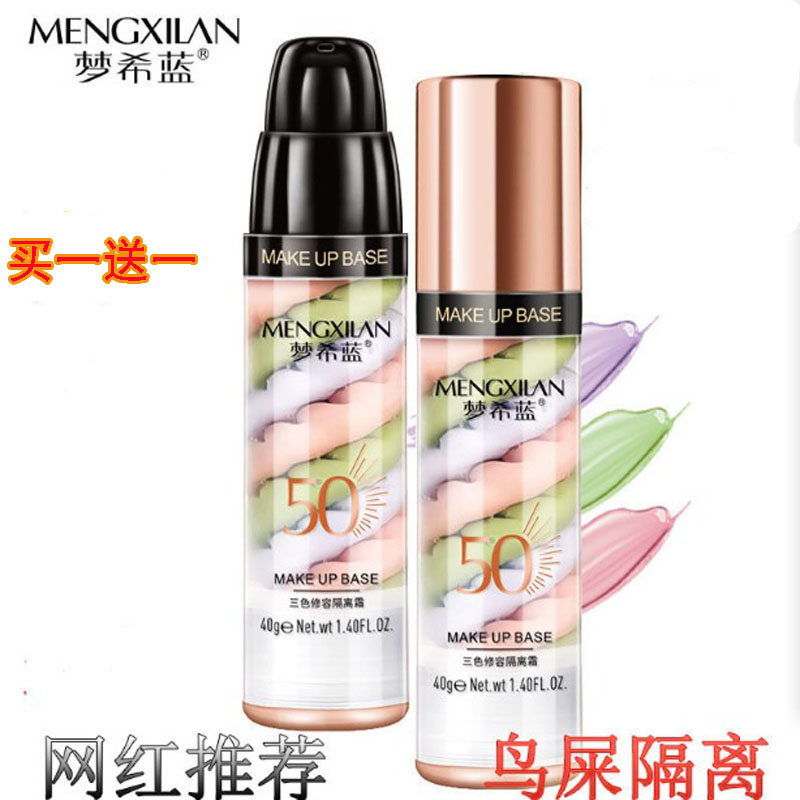 梦希蓝正品保湿隔离霜