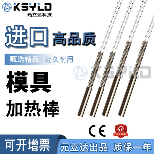 快速升温加热棒元立达精致耐用