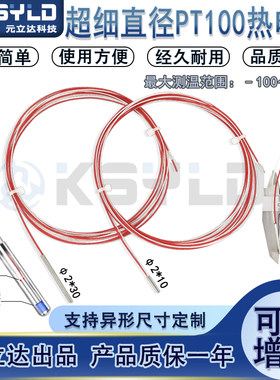 热电阻温度传感器元立达精准测温