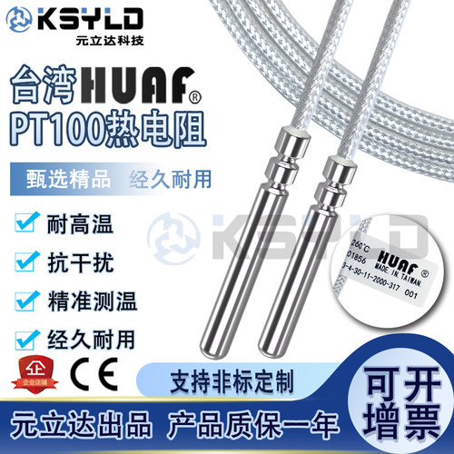 防水铂热电阻台湾HUAF高品质防油