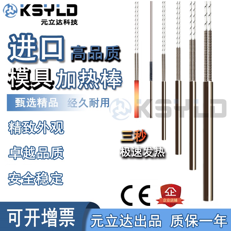 进口模具单端加热棒元立达高端