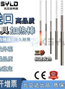 进口模具单端加热棒单头干烧管高端电发热棒3D打印机加热管元立达