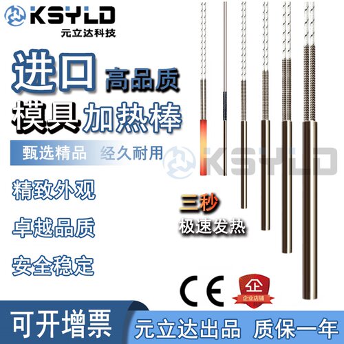 进口模具单端加热棒元立达高端