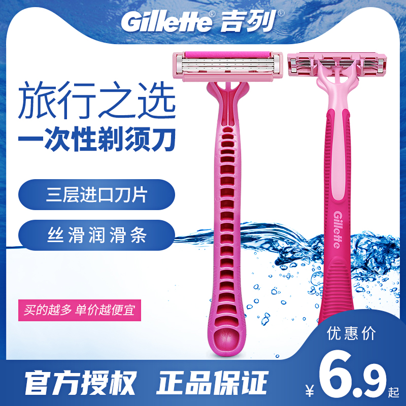 Gillette/吉列一次性手动剃须刀备皮刀刮胡刀2层旅行装采购