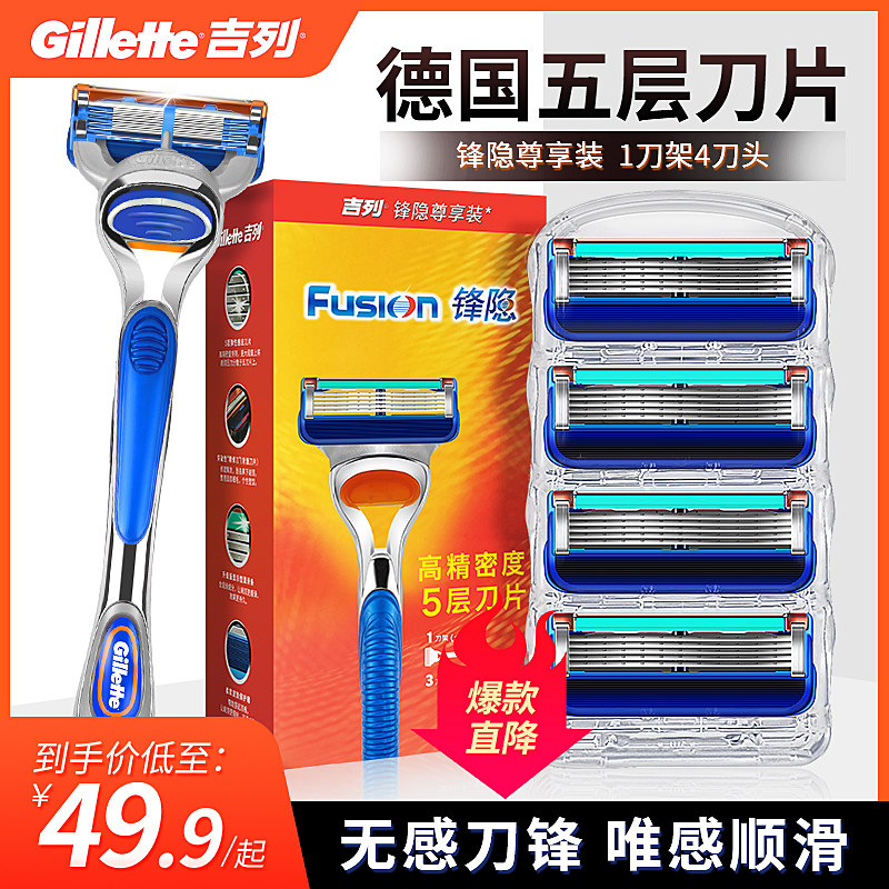 Gillette/吉列锋速5刀片剃须刀手动刮胡刀男吉利锋隐致顺刀头刀架_虎窝淘