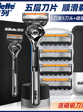 吉列锋速5锋隐致顺手动剃须刀男士5层刀片刮胡刀磁吸引力盒礼盒装