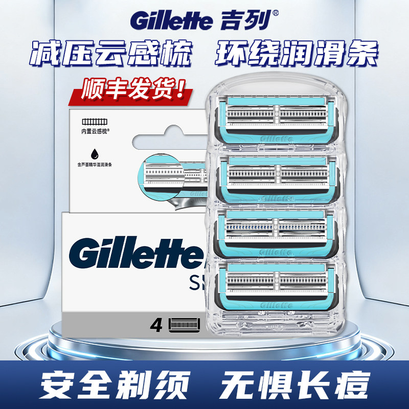 吉列云感小云刀剃须刀手动刮胡刀头刀片送男友礼盒新手推荐非电动图片