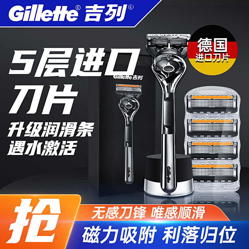 吉列引力盒锋速5原装手动剃须刀图片
