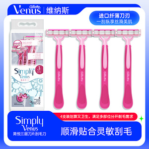 Gillette/吉列维纳斯简悦女士轻便除毛剃毛刀腋下腿部脱毛刀4支装