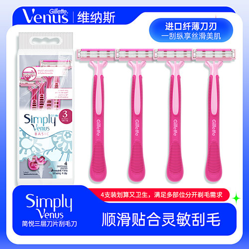 Gillette/吉列剃毛脱毛刀