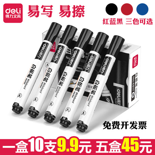 得力6817易擦易写白板笔红蓝黑