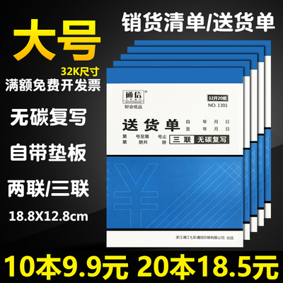 20本通信销货清单送货