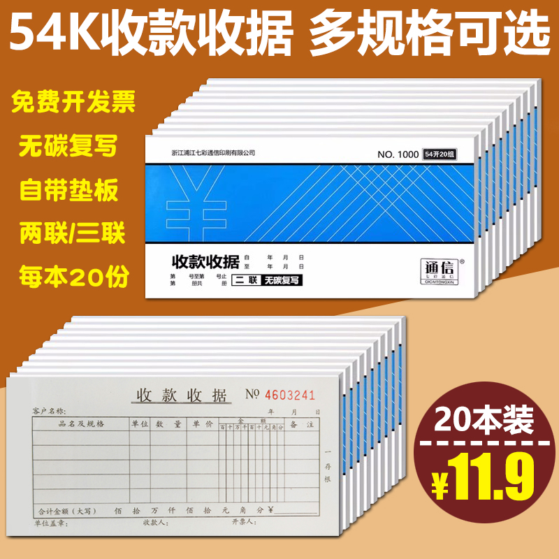 通信收据二三联收款收据无碳复写23连收锯交款单栏多栏今收到收据-封面