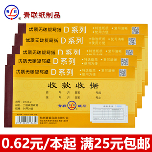收款 青聯(lián)單據(jù)D136 D135二聯(lián)三聯(lián)多欄式 收據(jù)無碳復(fù)寫聯(lián)單54K批發(fā)