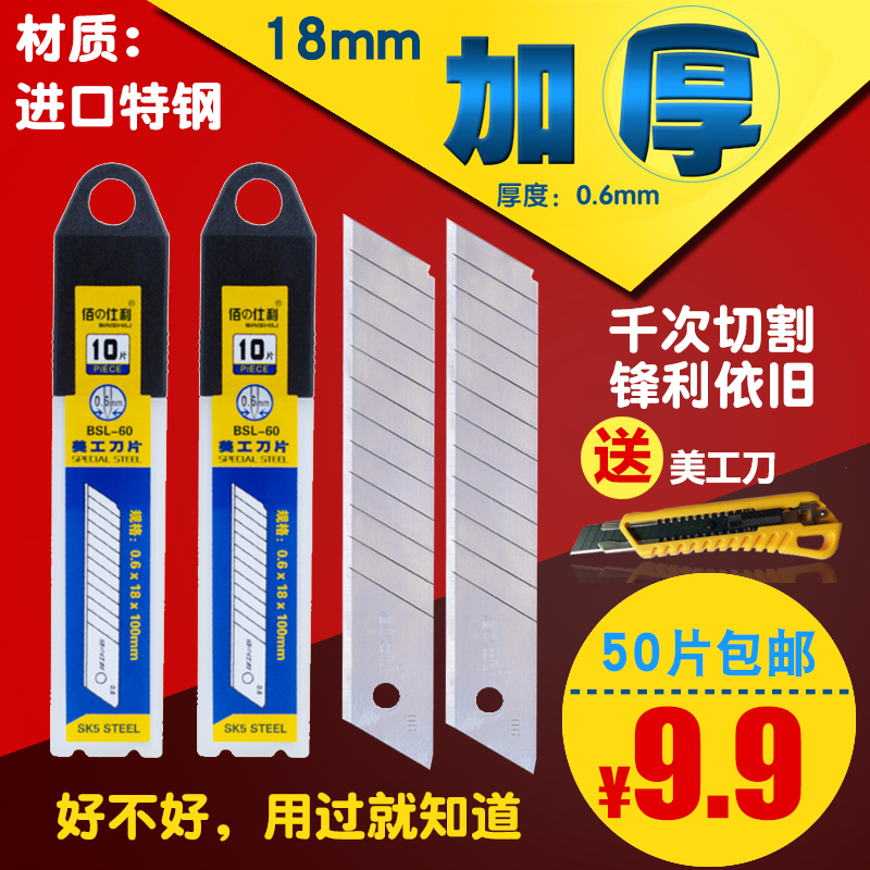 大号美工刀片18mm加厚0.6壁纸裁纸墙纸推刀工业贴膜重型厚佰仕利