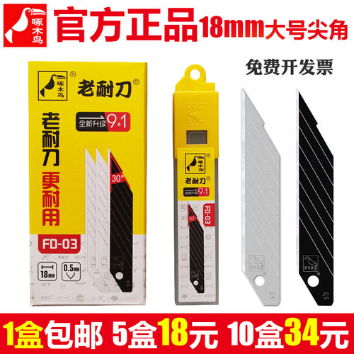 啄木鸟大号30度尖角美工刀片