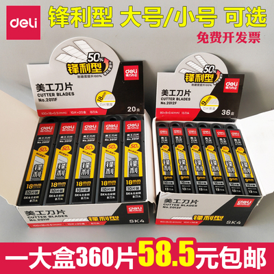 得力锋利型2011f美工刀片大号18mm加厚小号9mm壁墙裁纸贴膜2012f