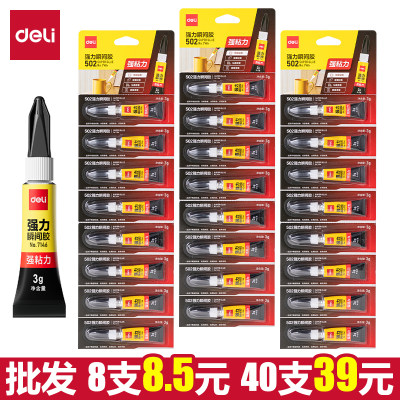 得力塑料金属玻璃陶瓷强力胶水