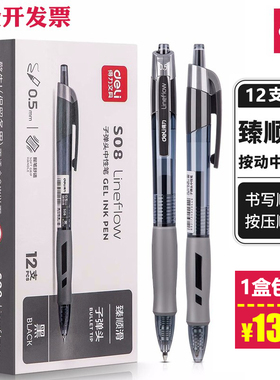 得力S08按动中性笔0.5mm红蓝黑色笔芯签字按压水笔学生考试碳素笔