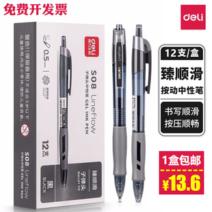 得力S08按动中性笔0.5mm红蓝黑色笔芯签字按压水笔学生考试碳素笔