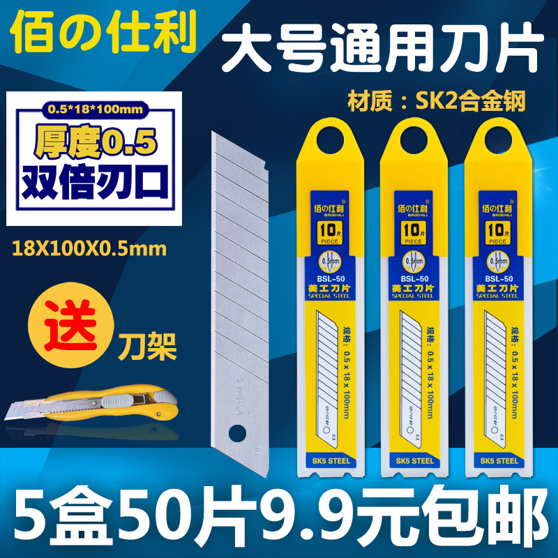 佰仕利刀片18mm0.5墙纸
