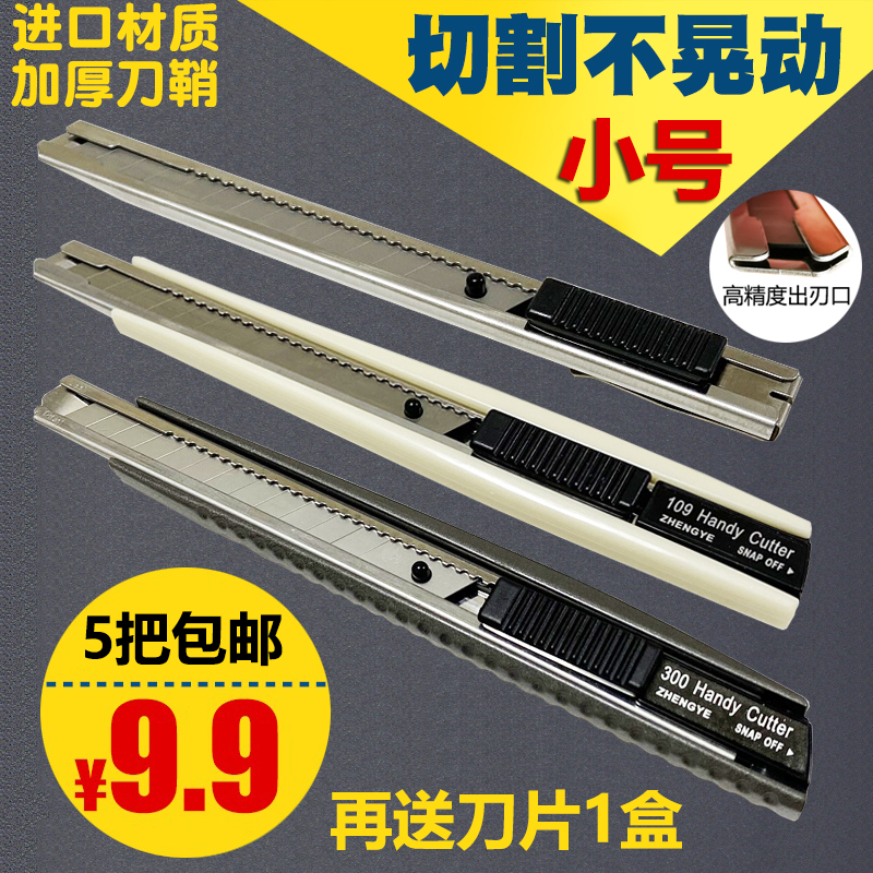 正业小号美工刀小金属办公裁纸刀贴膜手工切纸刀9mm壁纸墙纸墙布