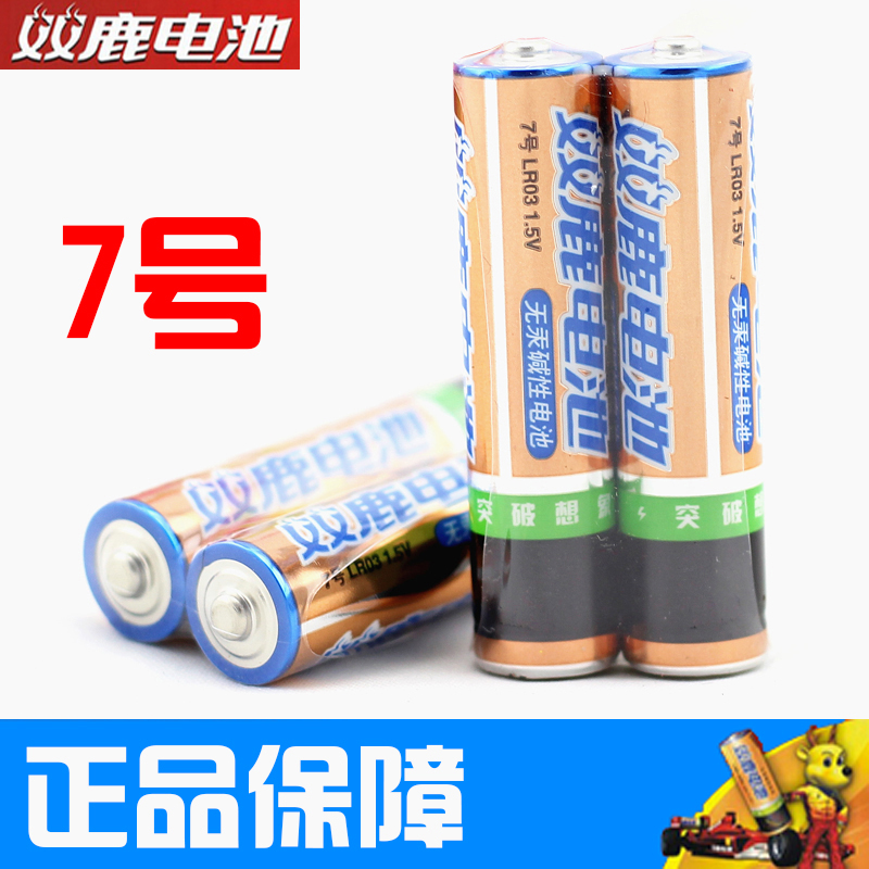 正品金双鹿7号电池 碱性7号电池碱性电池干电池 2节