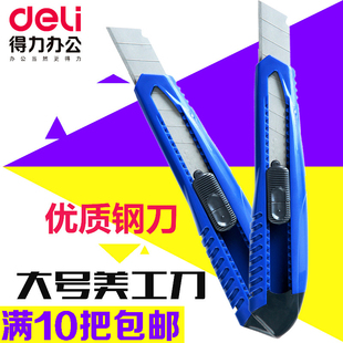 得力2004大码 美工刀大号裁纸刀得力美工刀不锈钢切纸刀壁纸刀