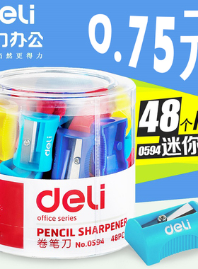 得力文具 deli 0594 迷你卷笔刀 削笔器 铅笔刀 转笔刀 转动削笔